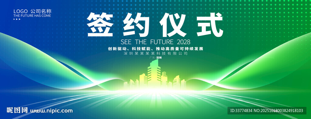 签约仪式背景