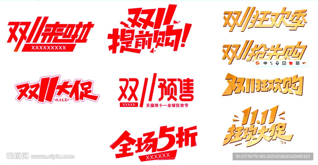 双11促销活动宣传元素