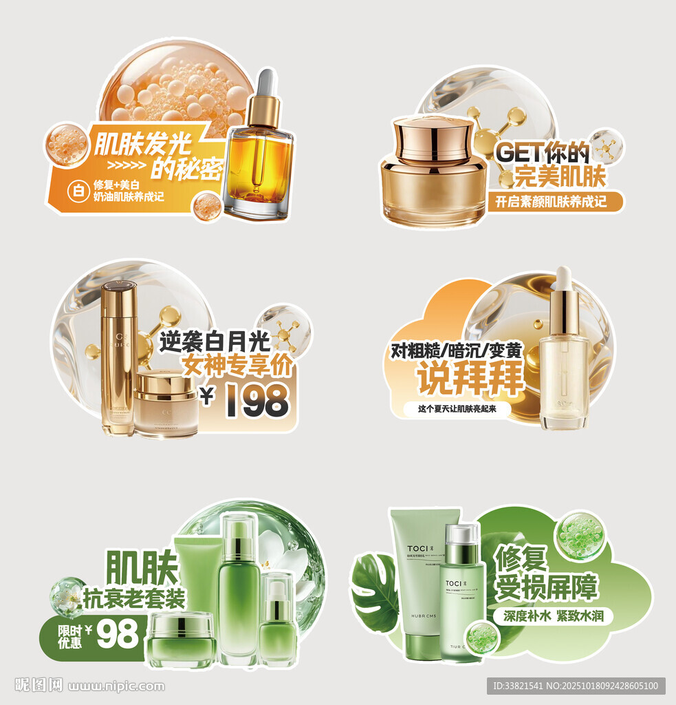 多样护肤产品展示