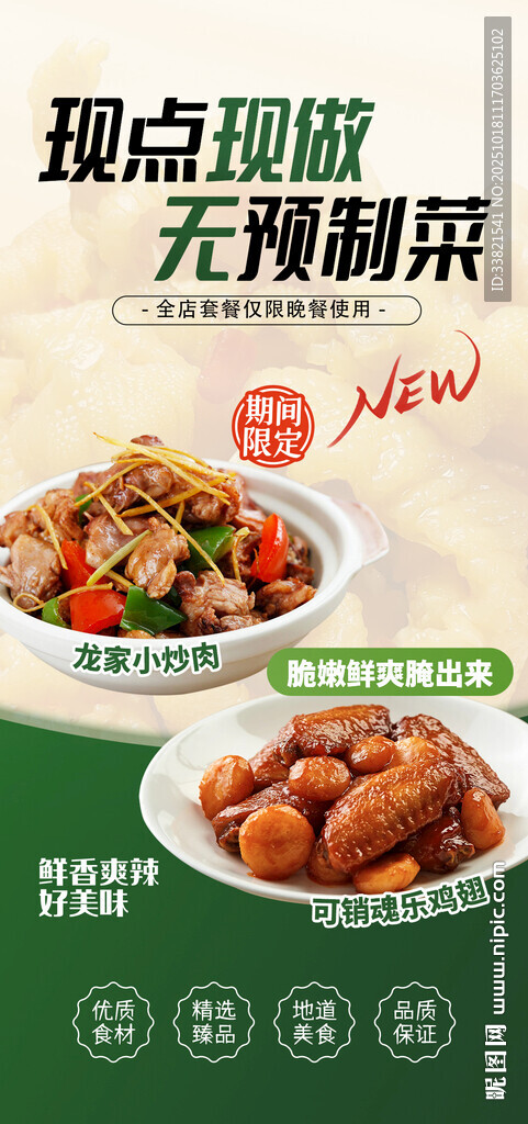美食炒菜
