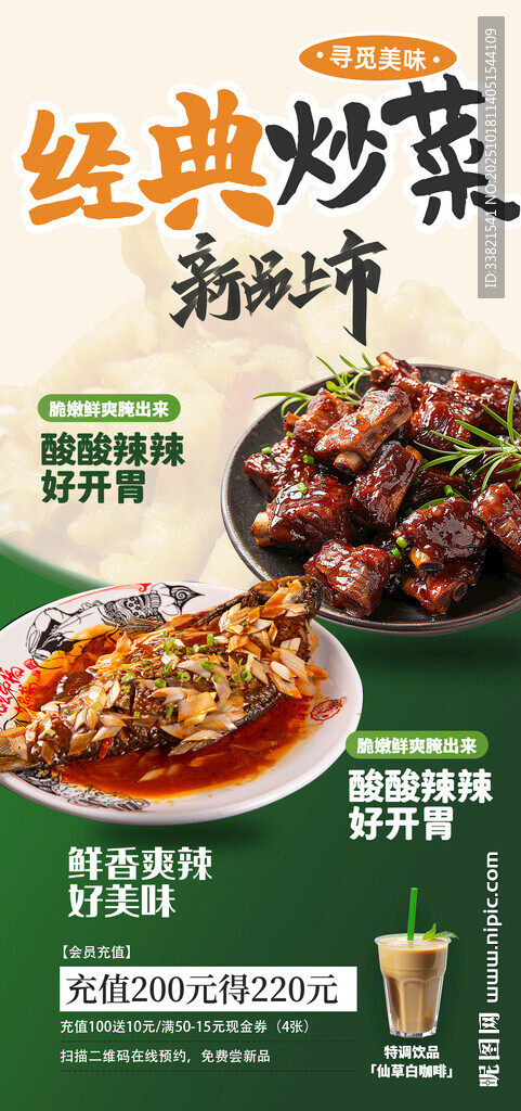 经典炒菜海报 
