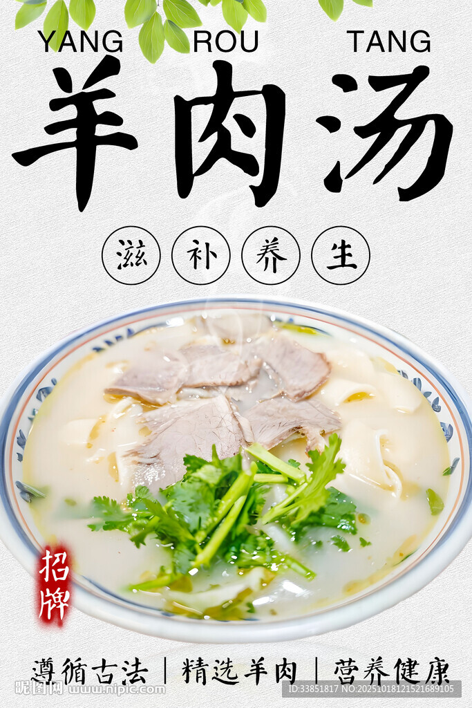 羊肉汤 