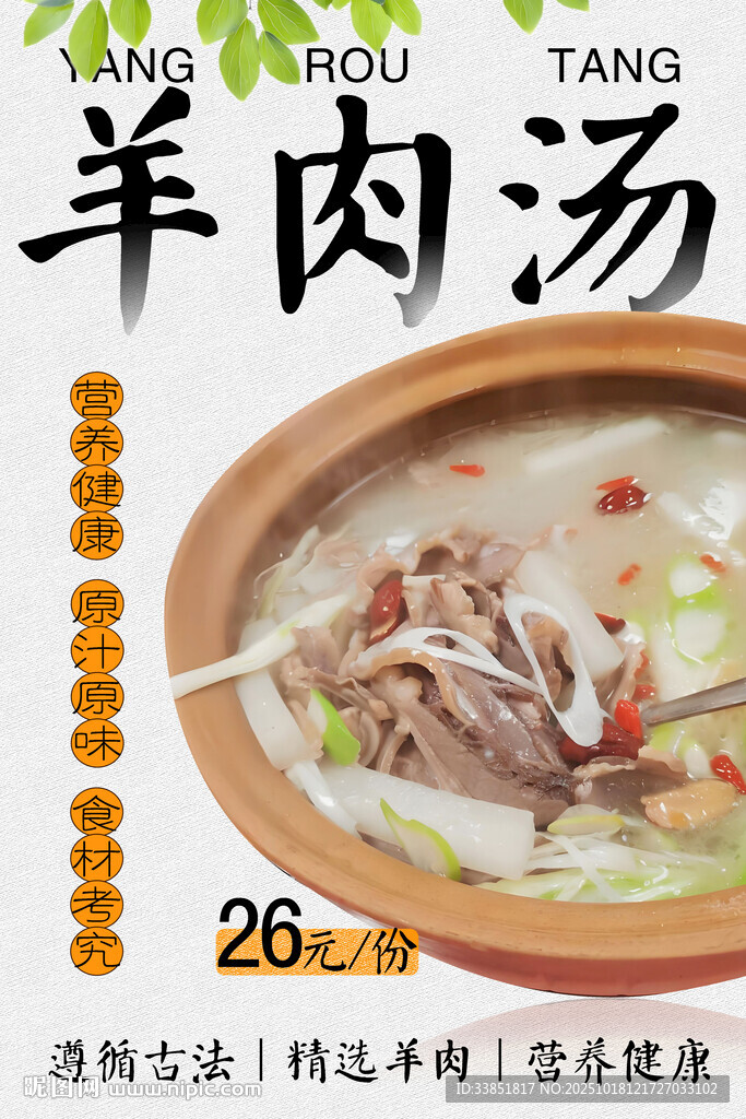 羊肉汤 