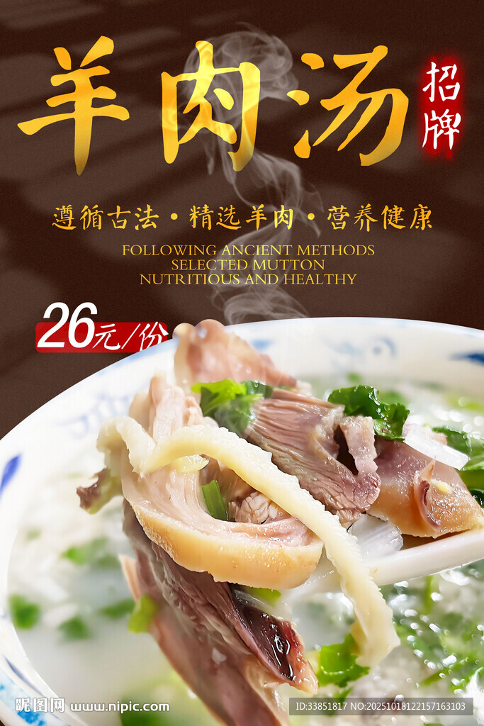 羊肉汤