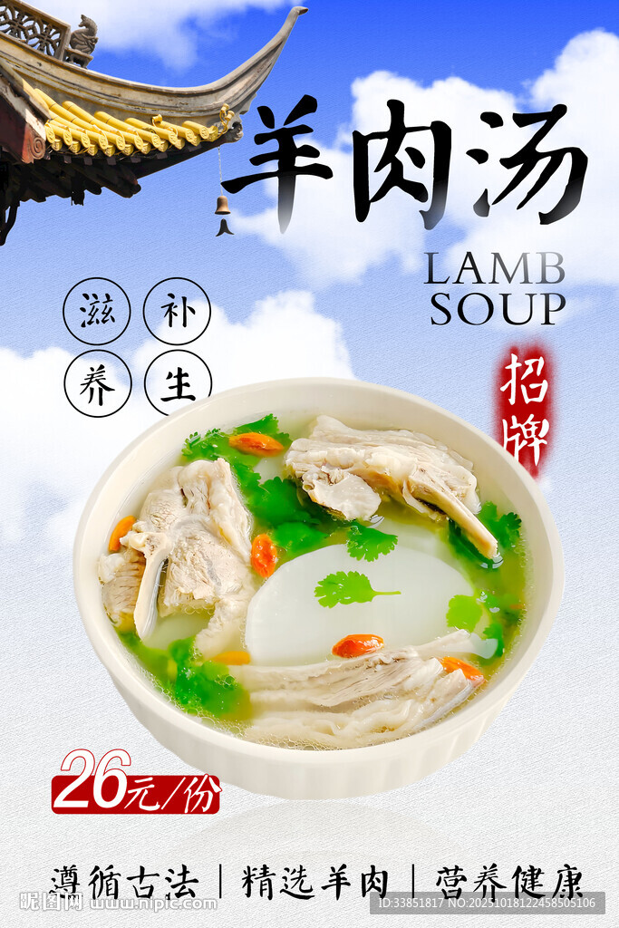 羊肉汤 