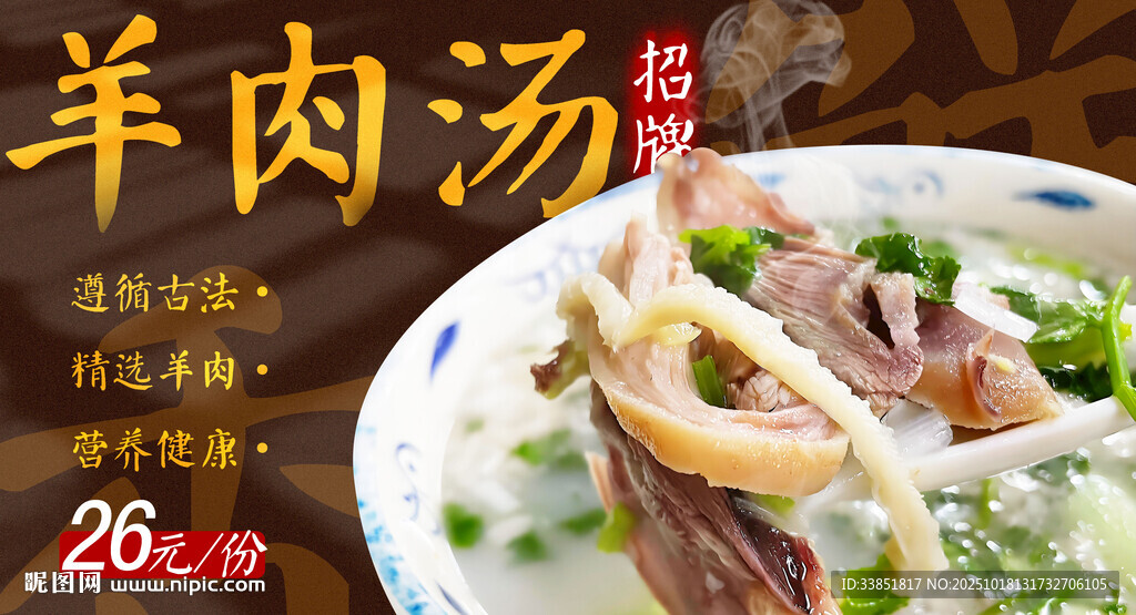 羊肉汤 