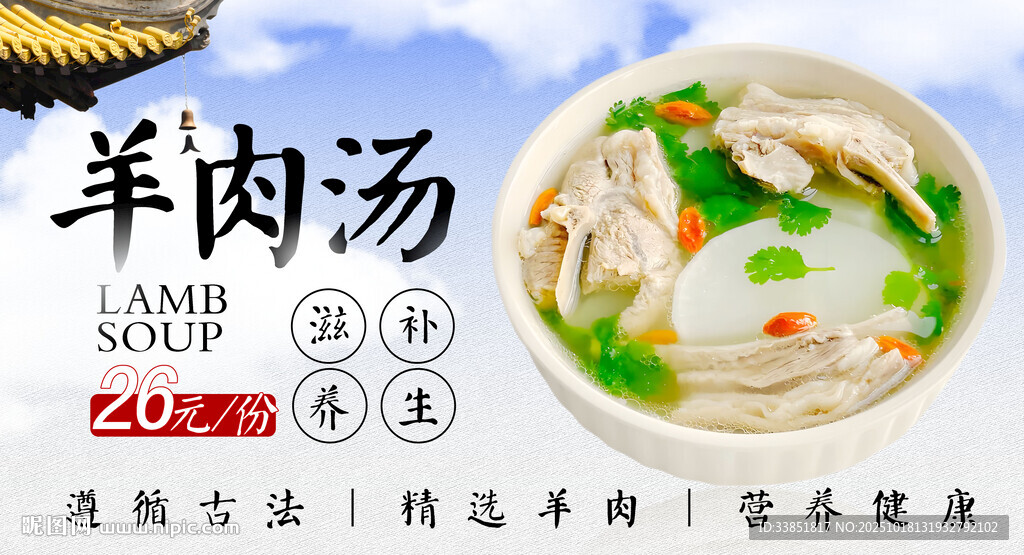 羊肉汤