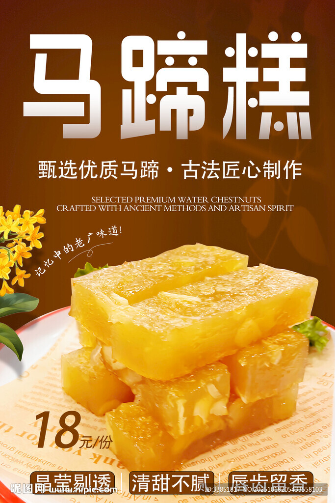 马蹄糕 