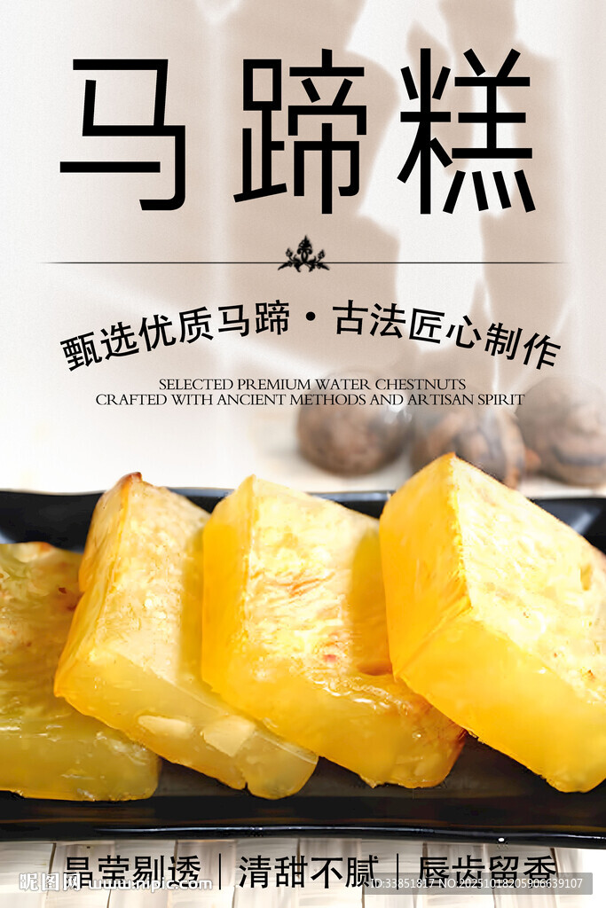 马蹄糕