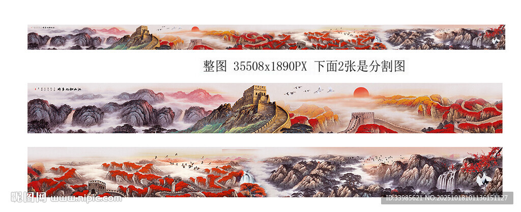 巨幅长城