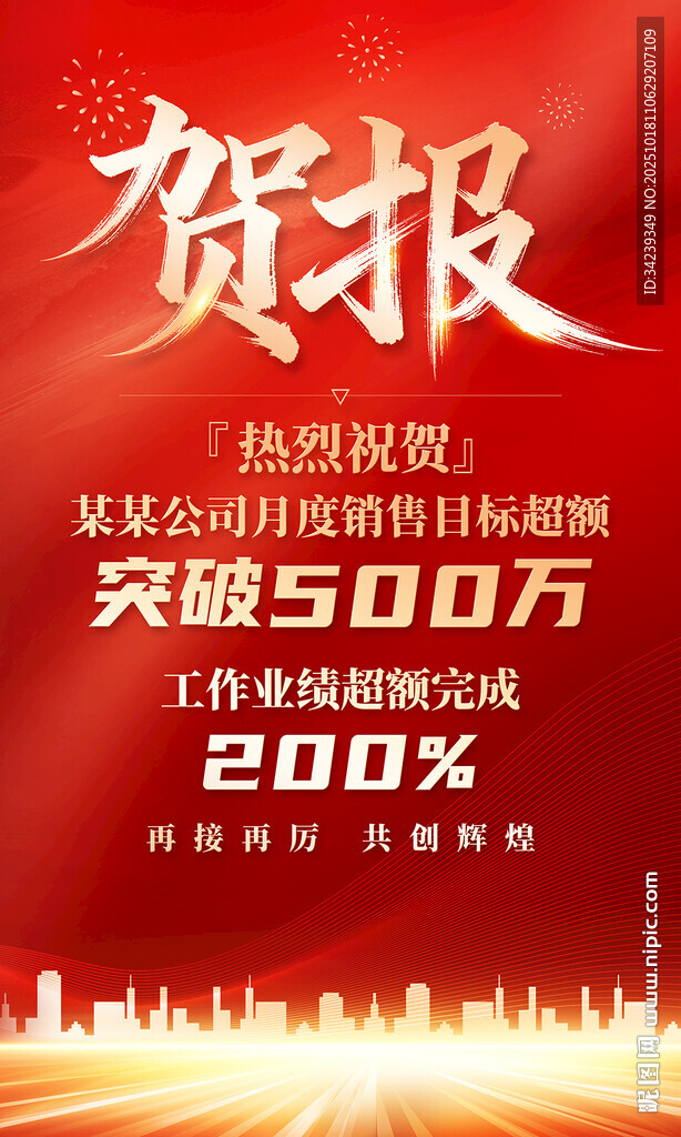 贺报
