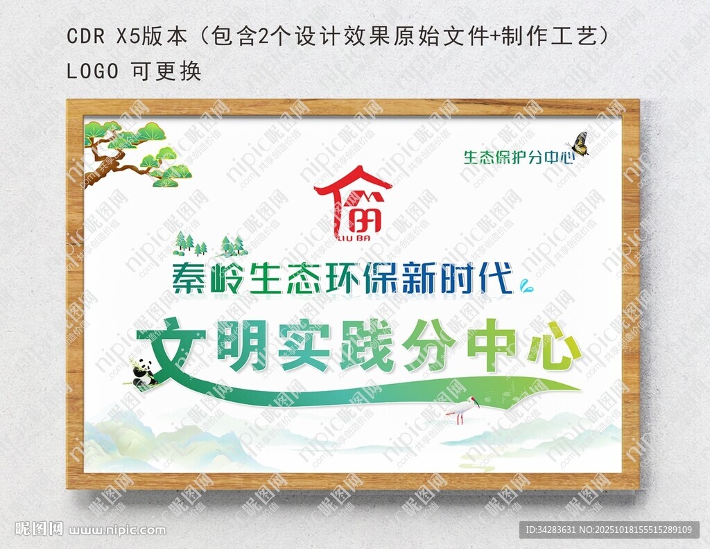 新时代文明宣传牌