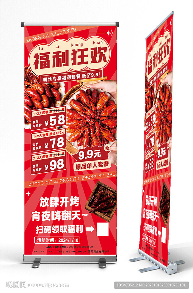 小龙虾展架海报