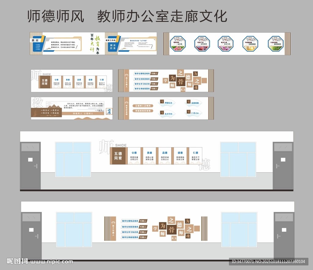 简约风教师办公室文化墙设计