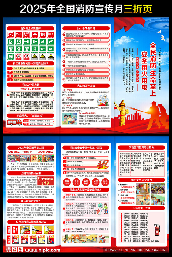 全国消防日三折页