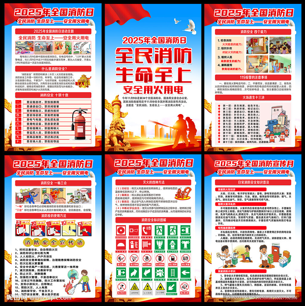 全国消防日
