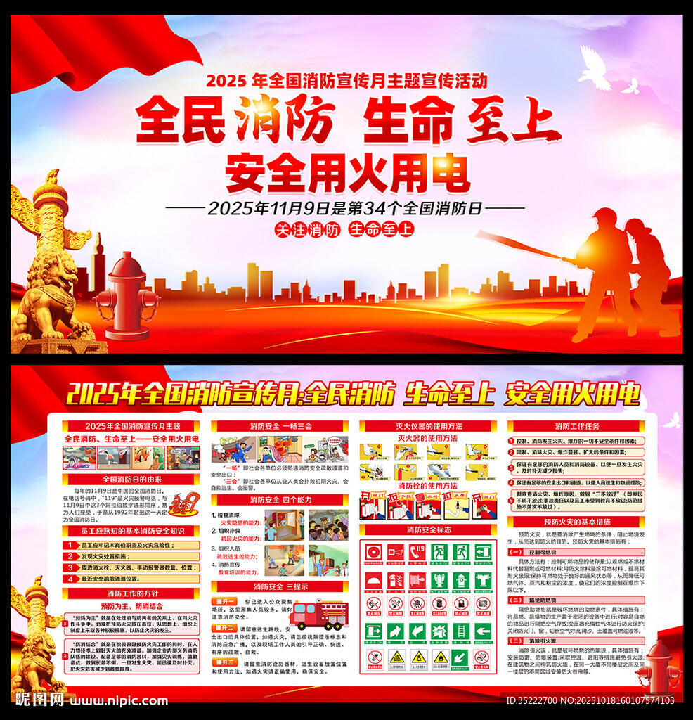 119消防月