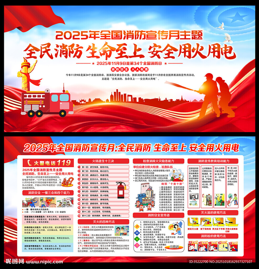 全民消防生命至上 安全用火用电