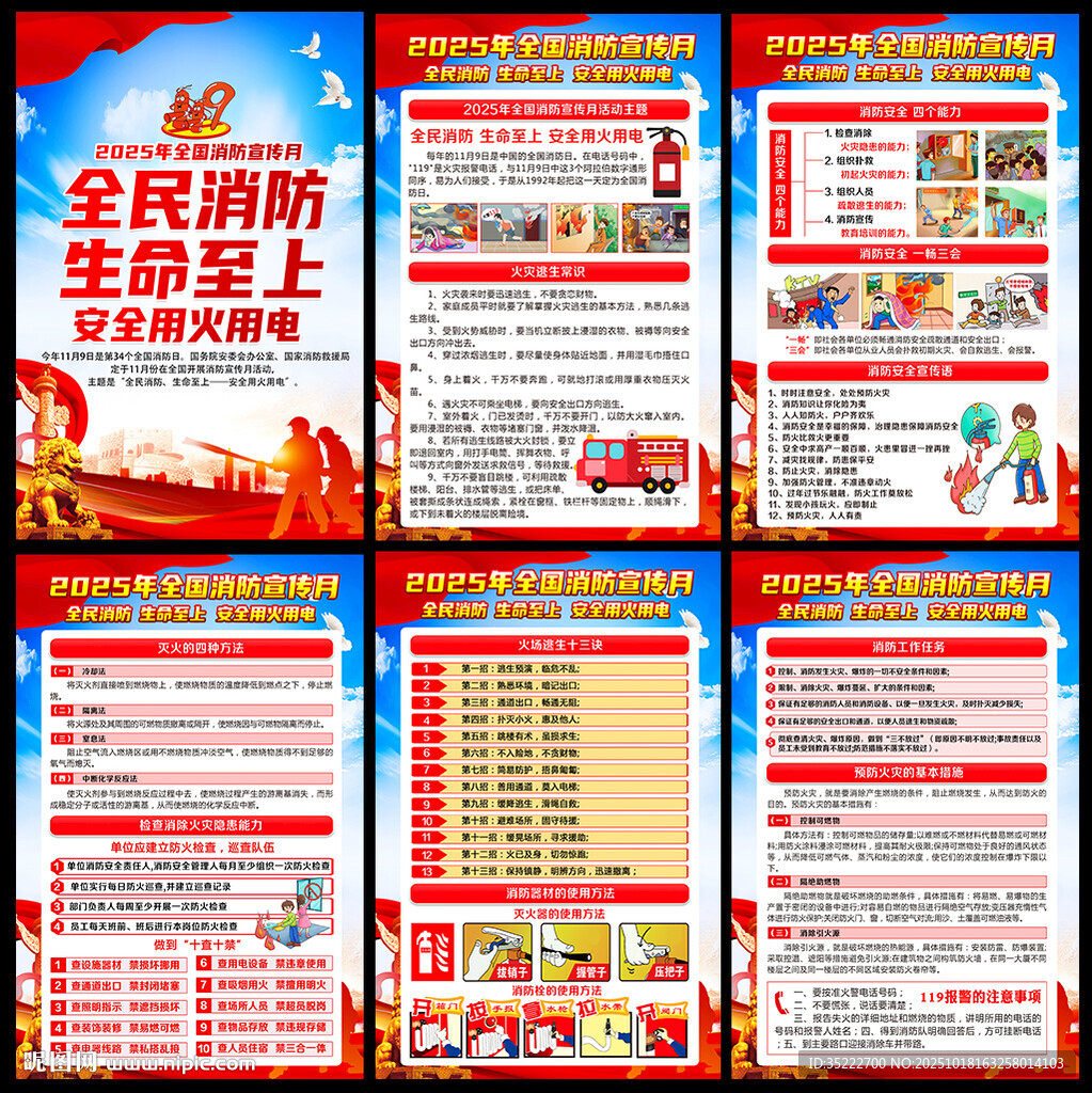 全民消防生命至上 安全用火用电