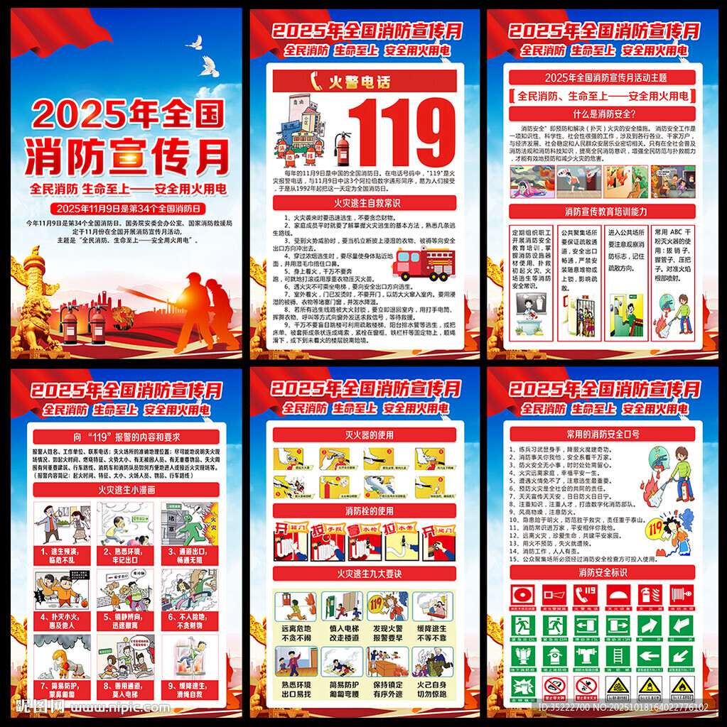 2025年消防宣传月
