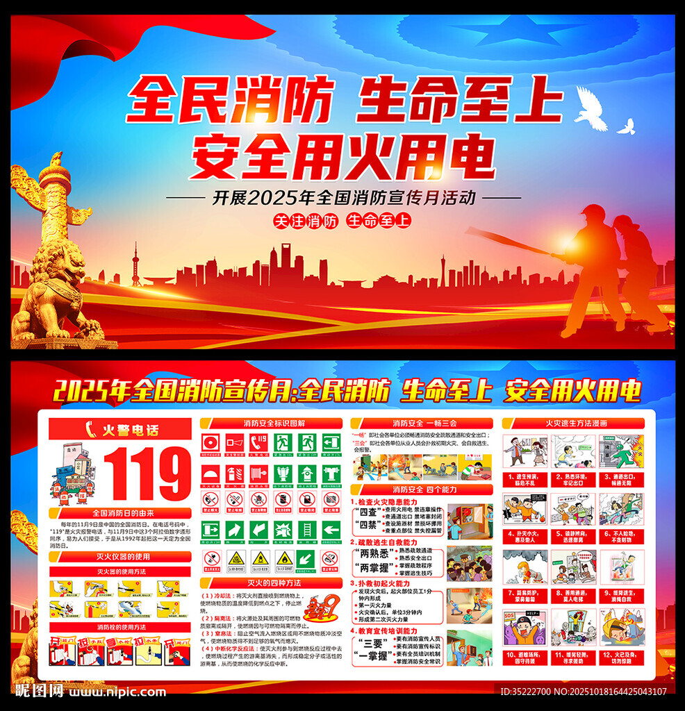 2025消防宣传月展板