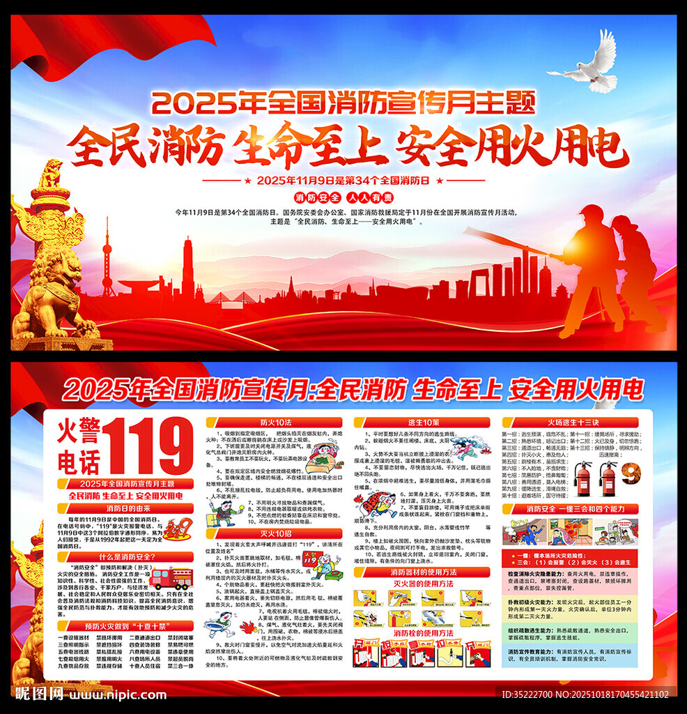 2025消防宣传月