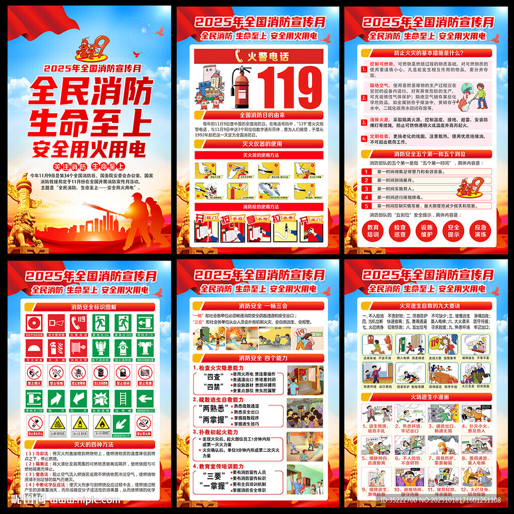 消防宣传月