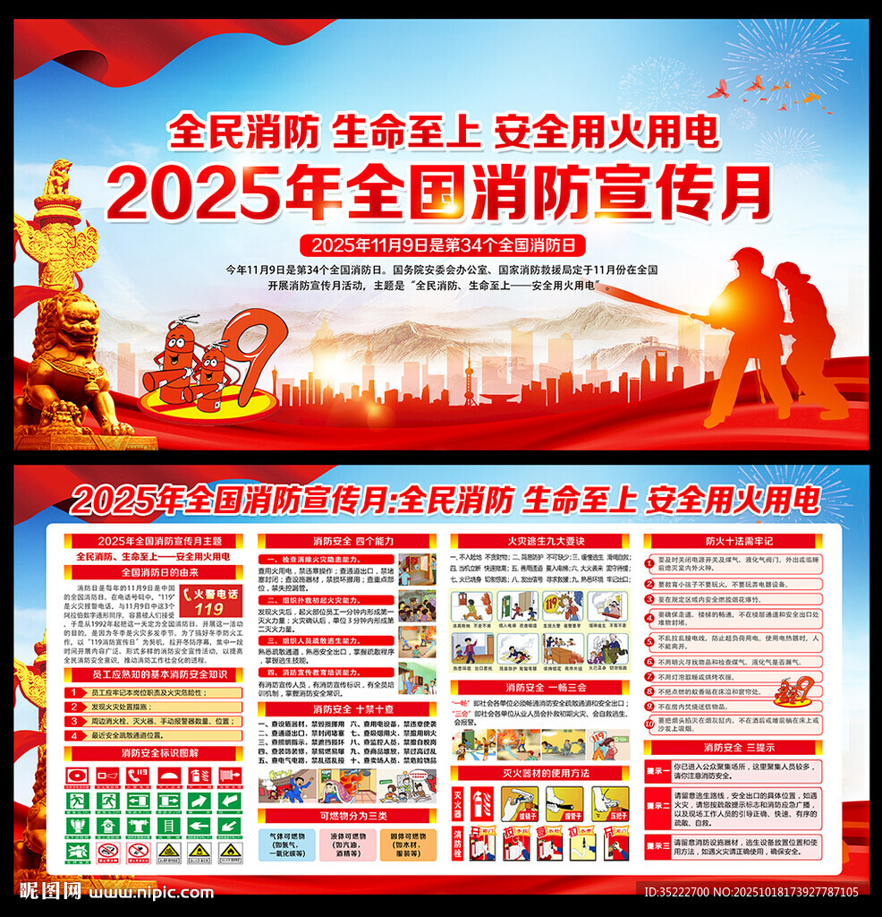 2025年119全国消防宣传月