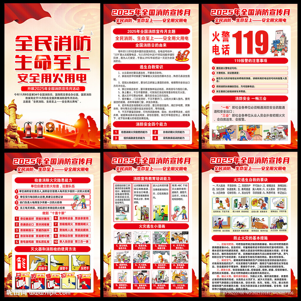 2025年119全国消防日