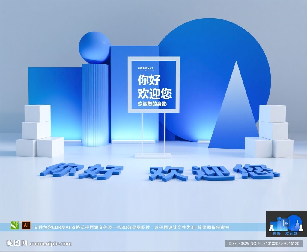 发布会美陈 户外美陈 开工活动
