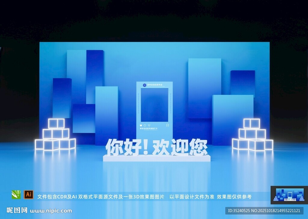合影墙 活动美陈