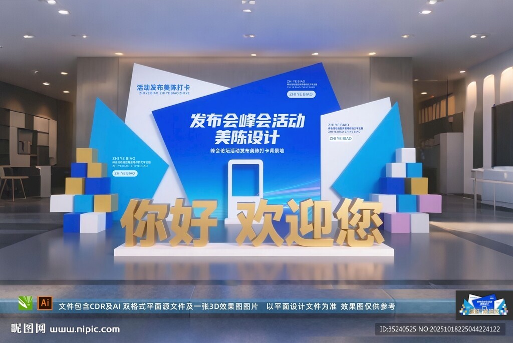 发布会美陈 户外美陈 开工活动