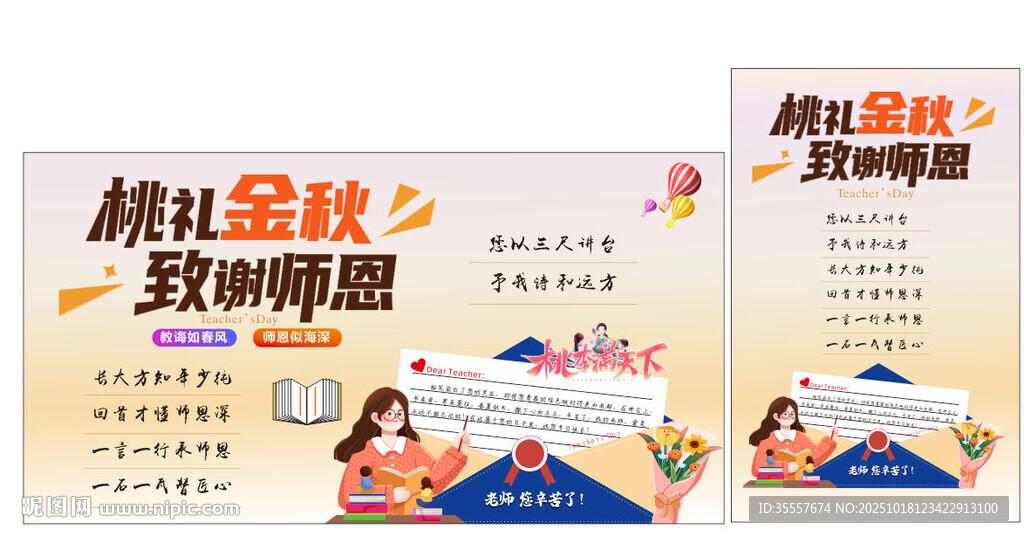 教师节感恩礼宣传海报