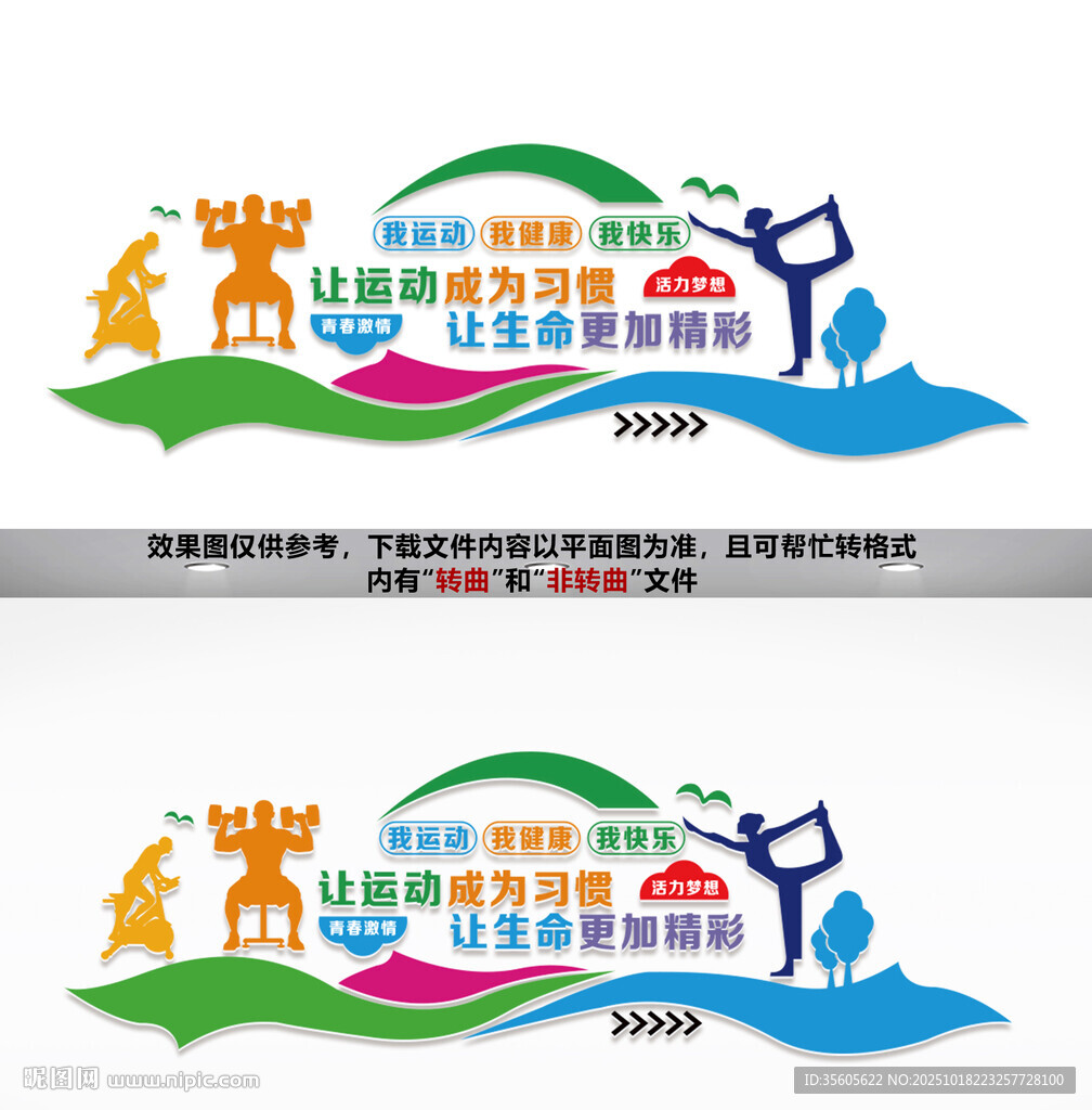 健身运动文化墙
