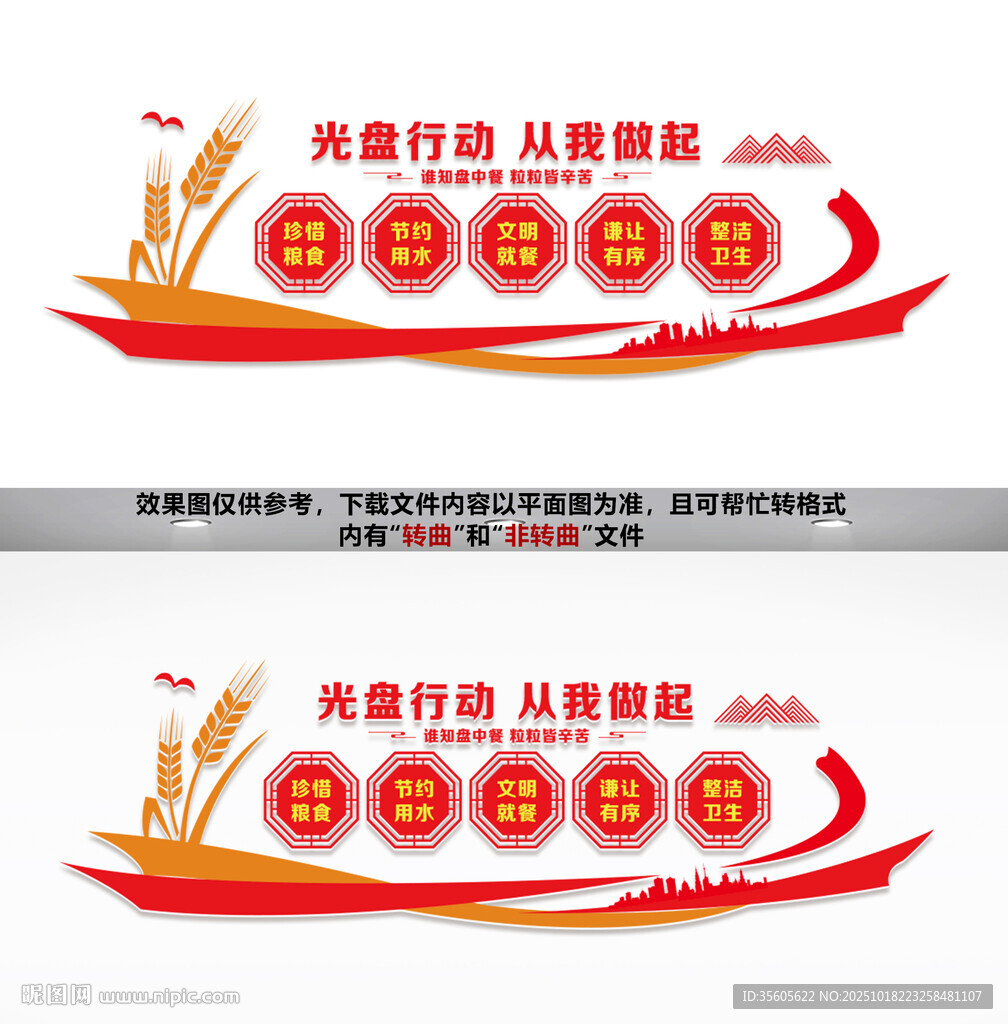 食堂珍惜粮食文化墙