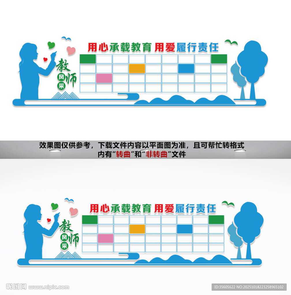 教师风采文化墙