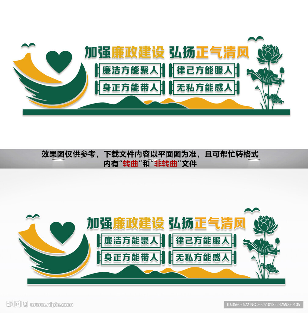 廉政文化墙