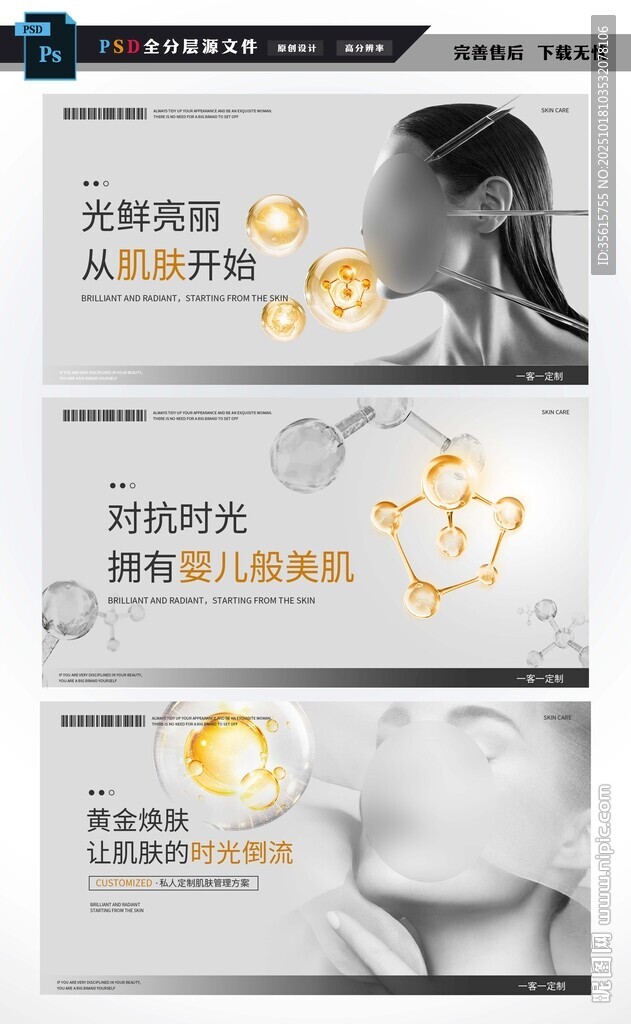 美容海报图片