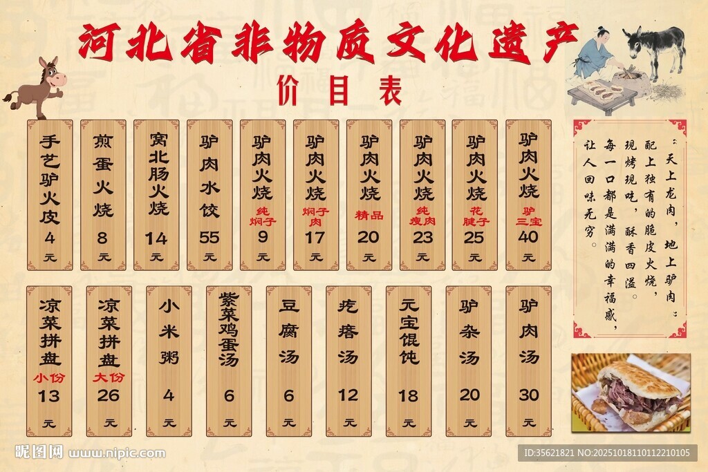 驴肉火烧