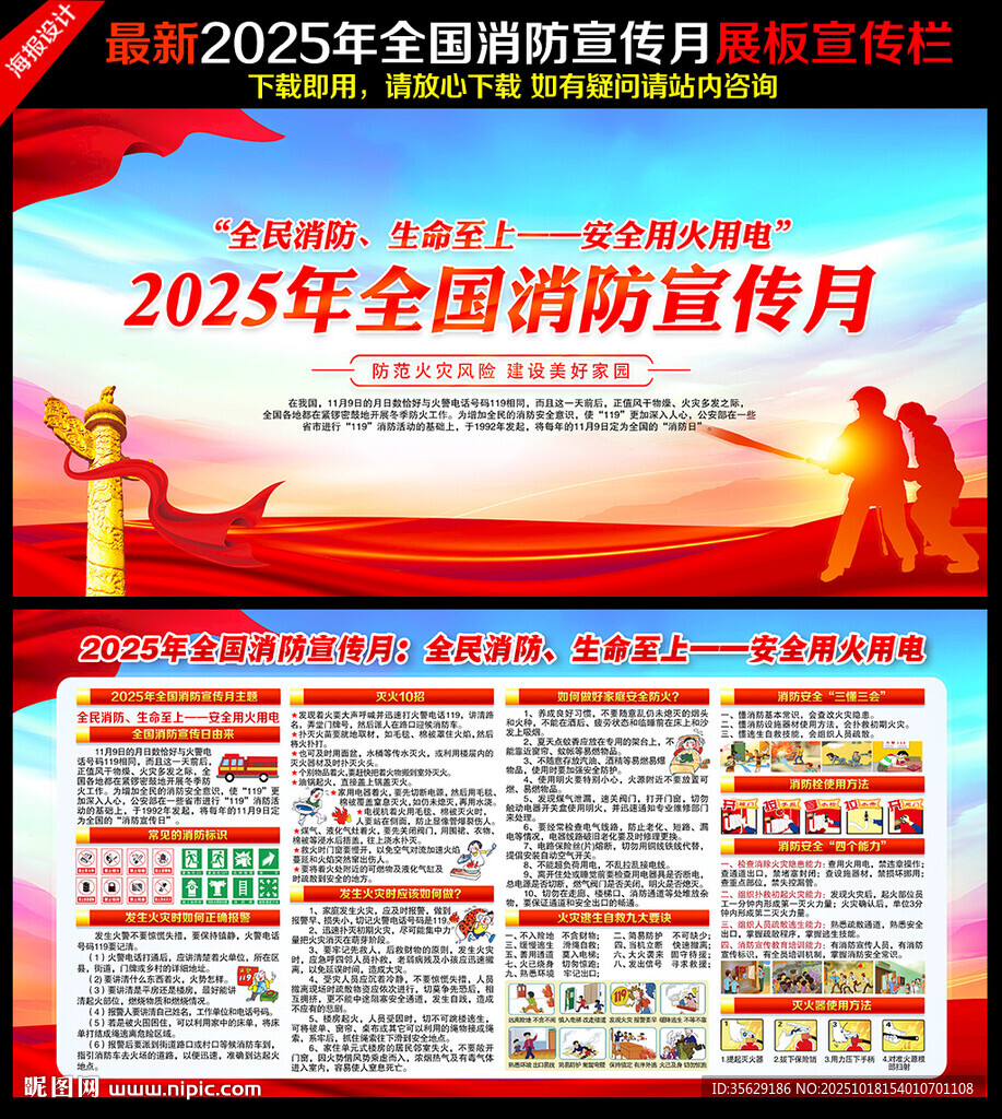 2025年消防月海报