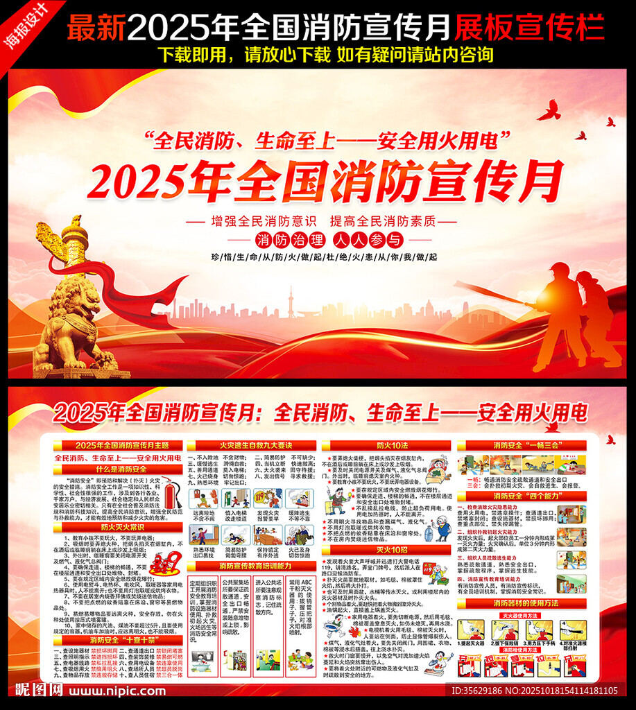 2025年消防月