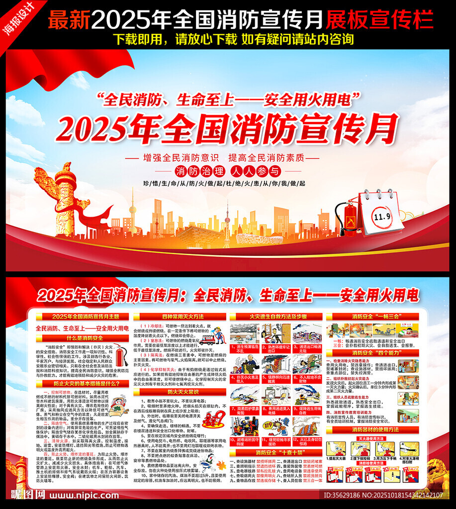 2025年消防宣传月