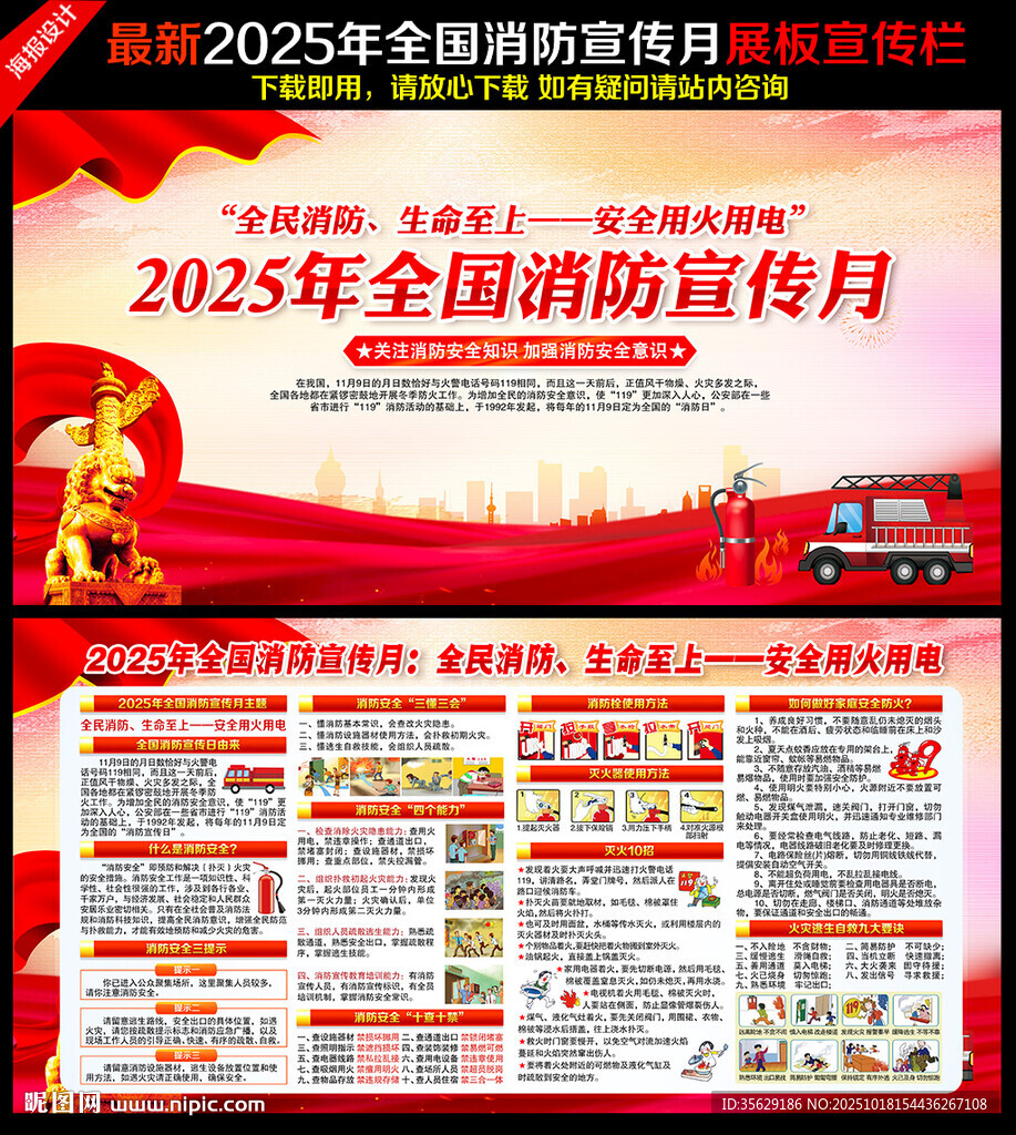 2025年全国消防宣传月展板