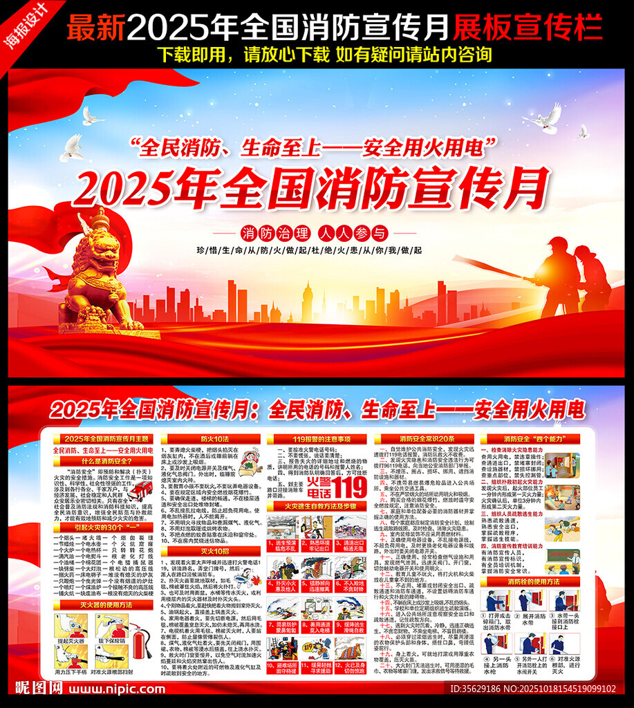 2025年消防宣传月海报