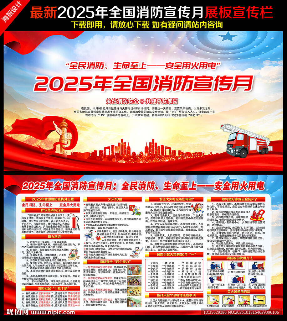 2025年全国消防宣传月海报