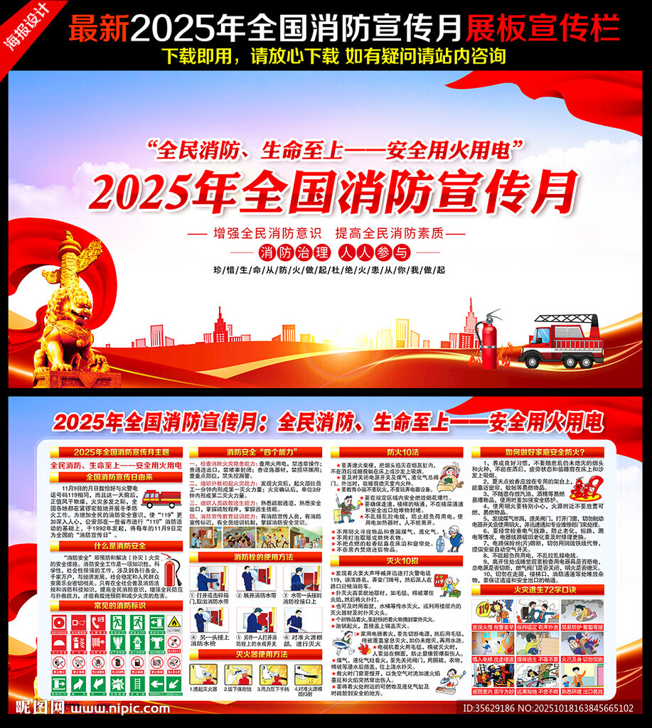 全国消防日