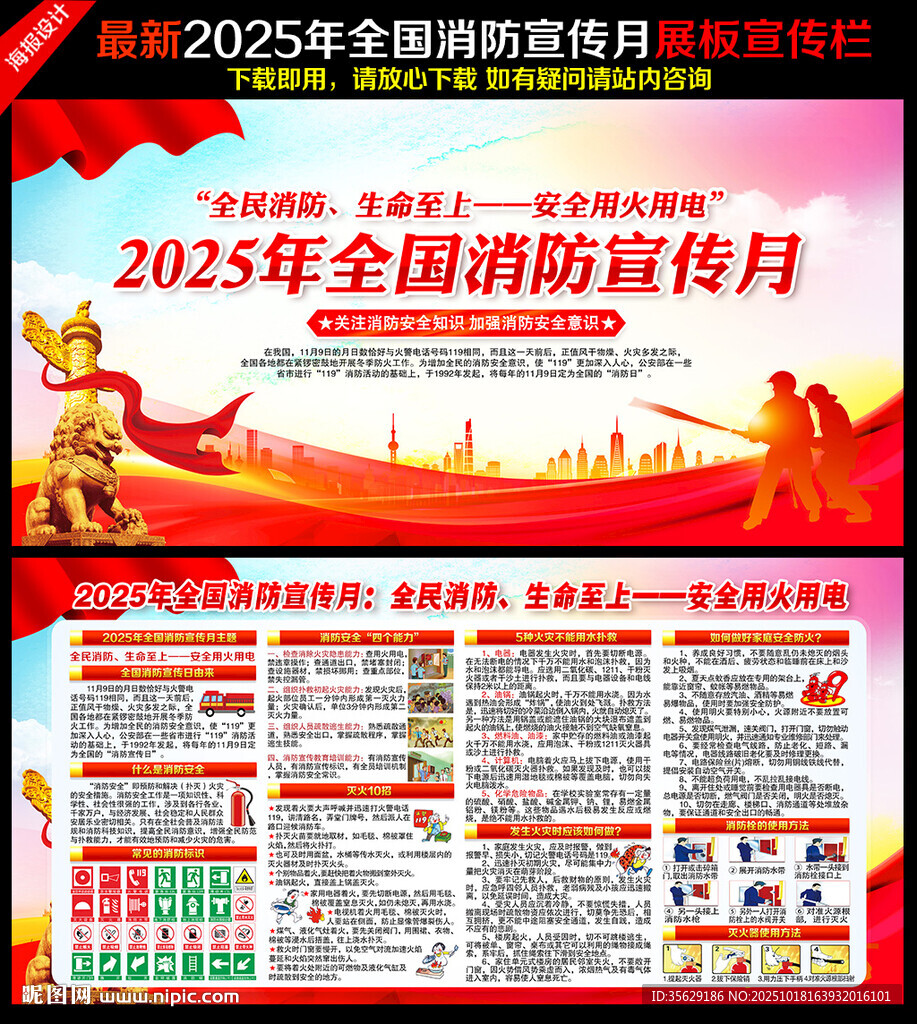 2025消防日