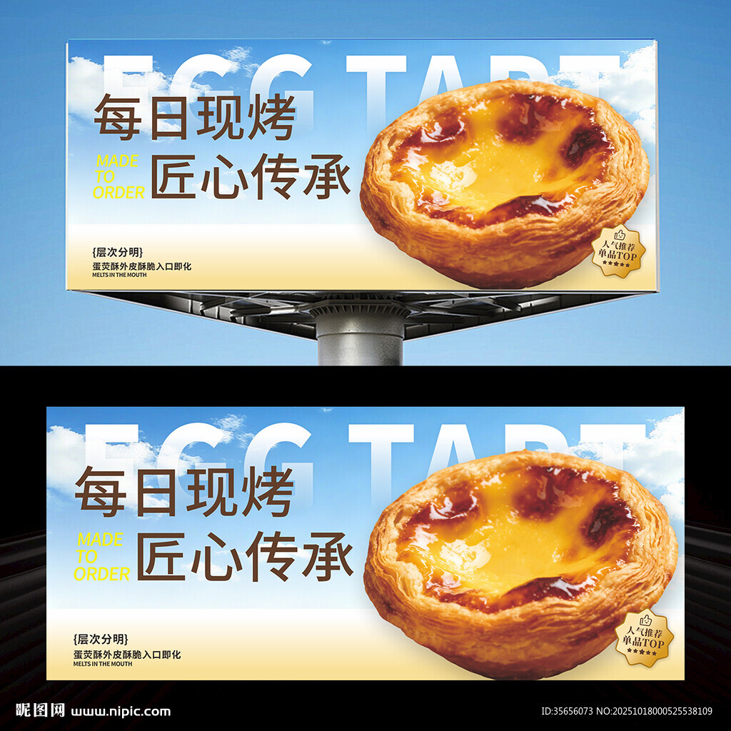 蛋挞