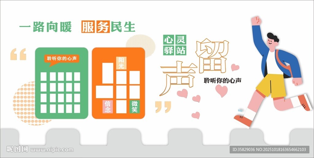 社区文化墙矢量图