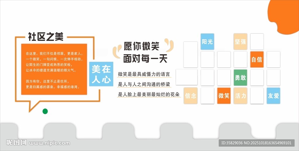 社区文化墙矢量图
